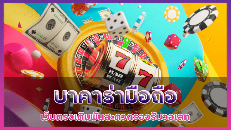 LNWOG789 บาคาร่ามือถือ